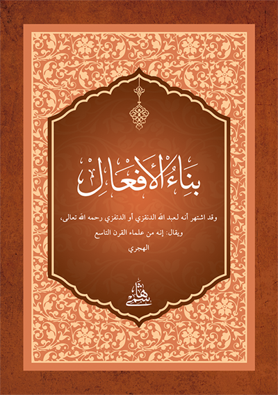 Bina Binaül Efal Cep - بناء الافعال في فن الصرف