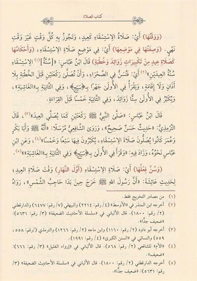 Bugyetu Ülin Nuha fi Şerhi Gayetil-Münteha - بغية أولي النهى في شرح غاية المنتهى