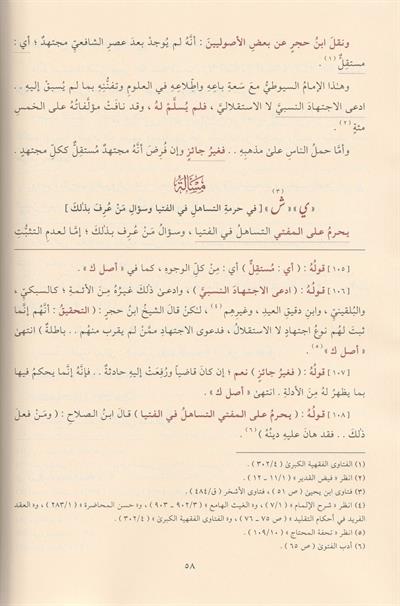 بغية المسترشدين