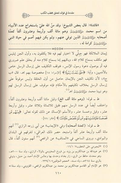 Buğyetül Müsterşidin Arapça - بغية المسترشدين