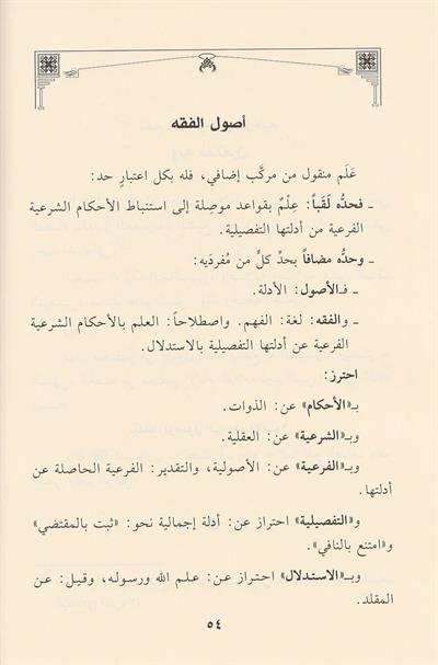 Bulgetül Vusul İla İlmil Usul Arapça - بلغة الوصول الى علم الاصول وهو مختصر لكتاب البلبل (مختصر الروضة) للطوفي