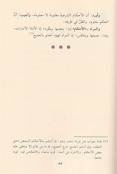 Bulgetül Vusul İla İlmil Usul Arapça - بلغة الوصول الى علم الاصول وهو مختصر لكتاب البلبل (مختصر الروضة) للطوفي