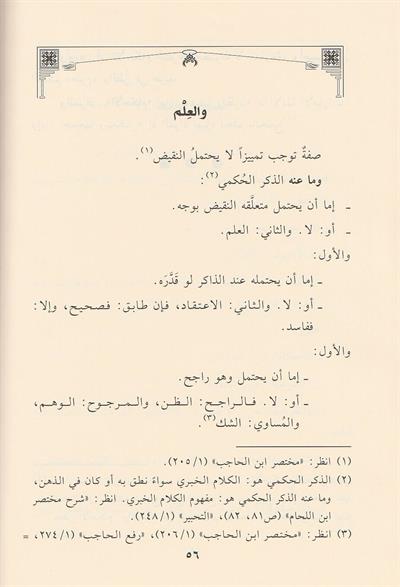 Bulgetül Vusul İla İlmil Usul Arapça - بلغة الوصول الى علم الاصول وهو مختصر لكتاب البلبل (مختصر الروضة) للطوفي