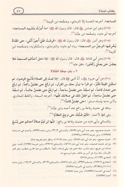 Buluğul Meram Min Edilletil Ehkam Arapça - بلوغ المرام من ادلة الاحكام