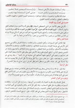 بستان الواعظين ورياض السامعين