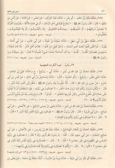 Sünenü İbni Mace Arapça - سنن ابن ماجه