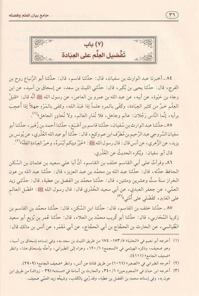 جامع بيان العلم وفضله