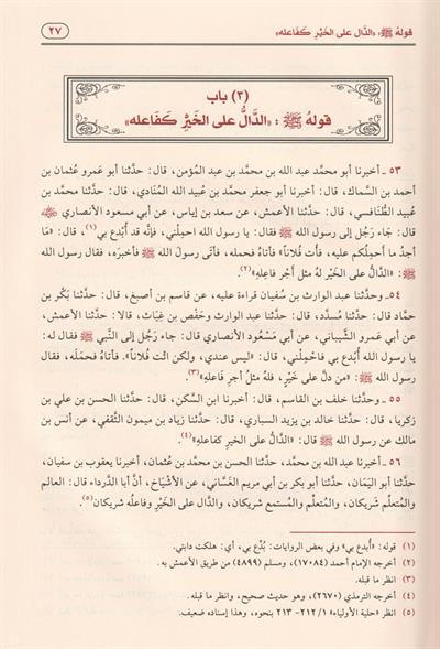 جامع بيان العلم وفضله