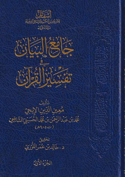 Camiul Beyan Fi Tefsirül Kuran 1/3 - جامع البيان في تفسير القران 3/1