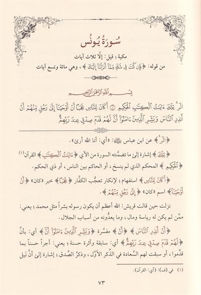 Camiul Beyan Fi Tefsirül Kuran 1/3 - جامع البيان في تفسير القران 3/1