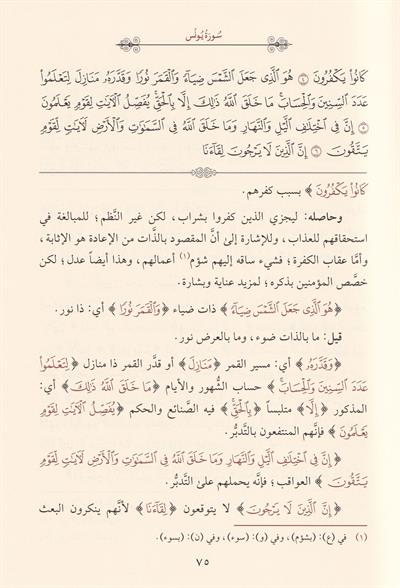 Camiul Beyan Fi Tefsirül Kuran 1/3 - جامع البيان في تفسير القران 3/1