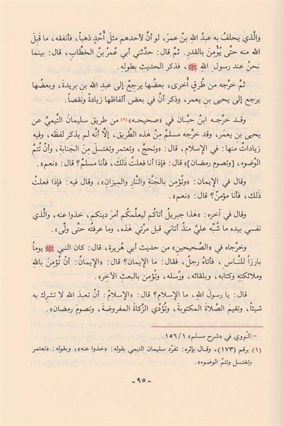 جامع العلوم والحكم