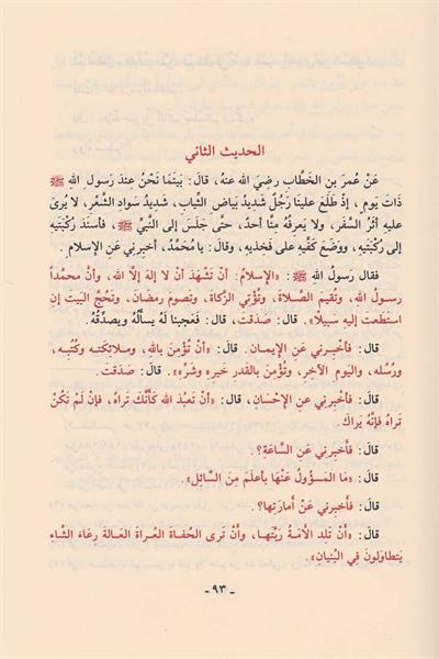 جامع العلوم والحكم