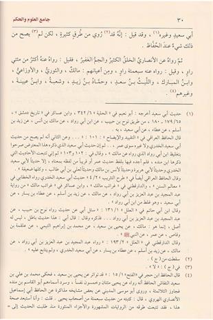 جامع العلوم والحكم في شرح خمسين حديثا من جوامع الكلم