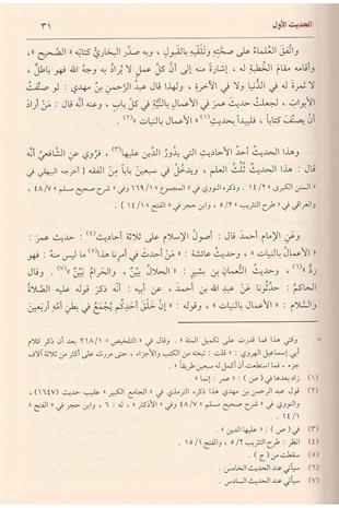 جامع العلوم والحكم في شرح خمسين حديثا من جوامع الكلم