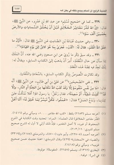 جامع العلوم والحكم