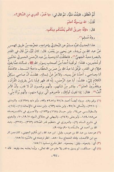 جامع العلوم والحكم