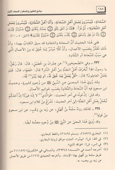 جامع العلوم والحكم
