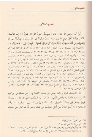 جامع العلوم والحكم في شرح خمسين حديثا من جوامع الكلم