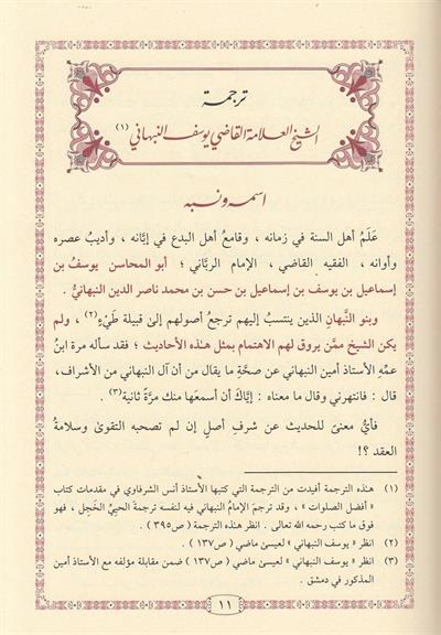 جامع الثناء على الله
