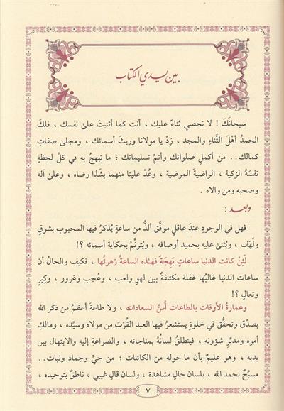 جامع الثناء على الله