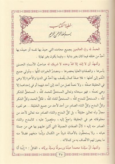 جامع الثناء على الله