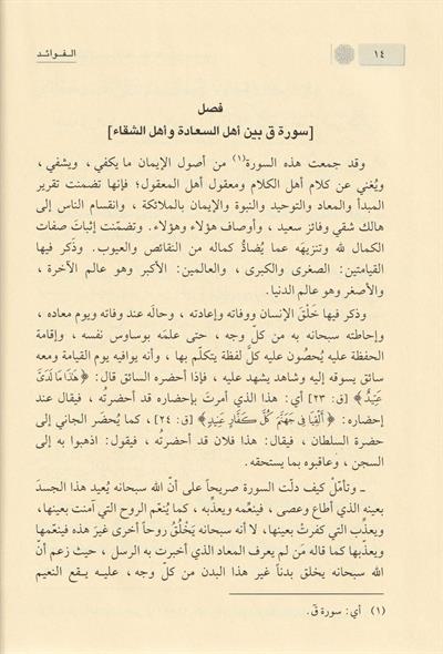 El Fevaid Arapça | الفوائد