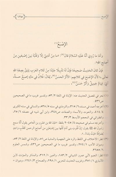 Celaüş Şübhe Fir Reddi Alal Müşebbiheti Arapça - جلاء الشبة في الرد على المشبهة