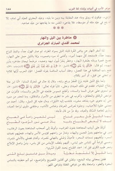 Cevahirü-Edeb fi Edebiyyat ve İnşai Lugatil-Arab - جواهر الأدب في أدبيات وأنشاء العرب