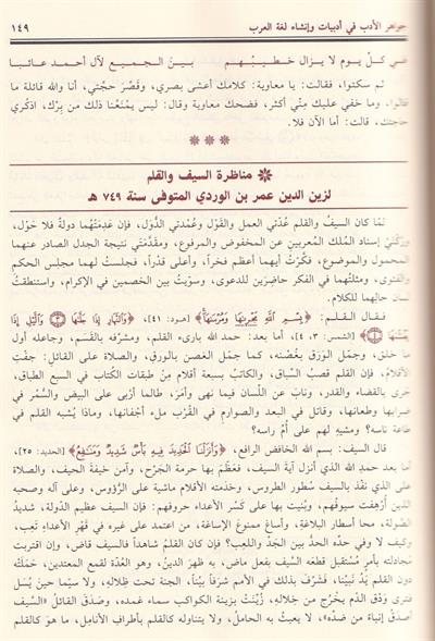 Cevahirü-Edeb fi Edebiyyat ve İnşai Lugatil-Arab - جواهر الأدب في أدبيات وأنشاء العرب