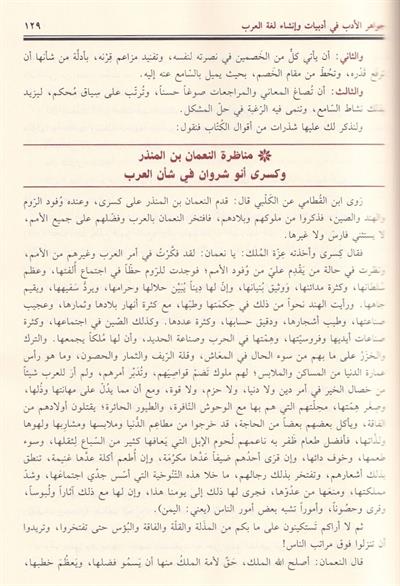 Cevahirü-Edeb fi Edebiyyat ve İnşai Lugatil-Arab - جواهر الأدب في أدبيات وأنشاء العرب