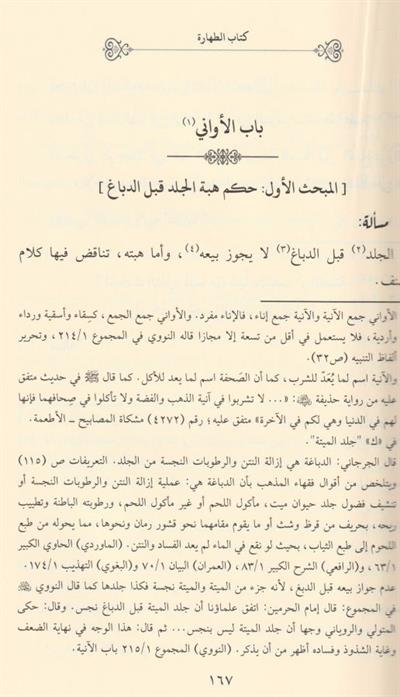 Cevahirül Bahreyn fi Tenakuzil Hibreyn El İsnevi - جواهر البحرين في تناقض الحبرين
