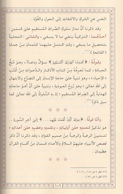 Cevahirül Kuran imam Gazali Arapça - جواهر القرآن