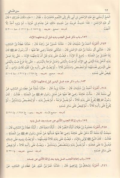 Sünenün Nesai Arapça - سنن النسائ