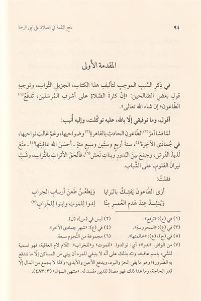 دفع النقمة في الصلاة على نبي الرحمة