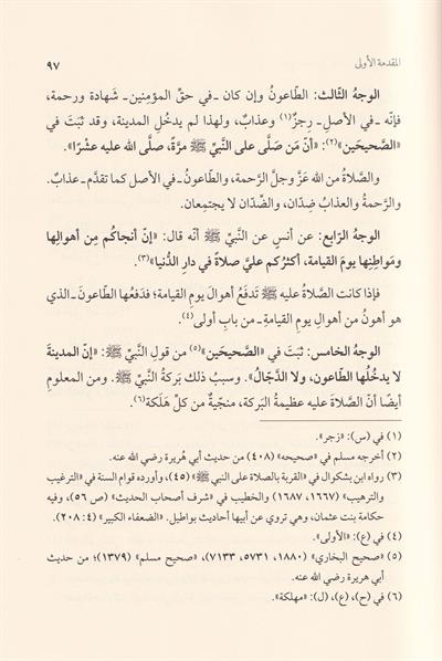 دفع النقمة في الصلاة على نبي الرحمة