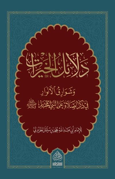 Delailül Hayrat Hafız Boy - دلائل الخيرات
