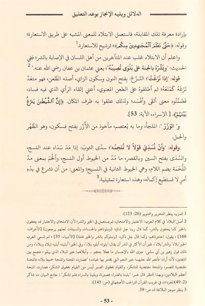 Delailül İcaz Cürcani - دلائل الإعجاز ويليه الإنجاز بوعد التعليق على دلائل الإعجاز
