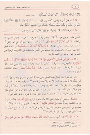 دليل الفالحين لطرق رياض الصالحين