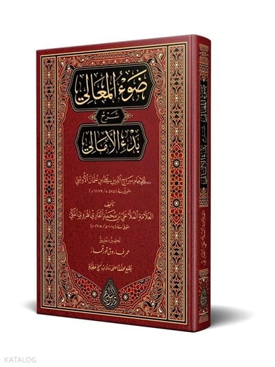 Devül Meali Şerhü Bedül Emali Arapça - Şerhul-Emâlî - ضوء المعالي