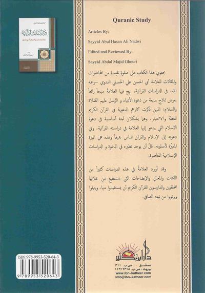 Dirasatü Kuraniyye - دراسات قرآنية