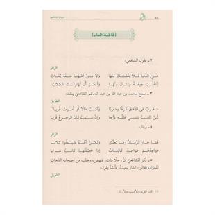 ديوان الإمام الشافعي