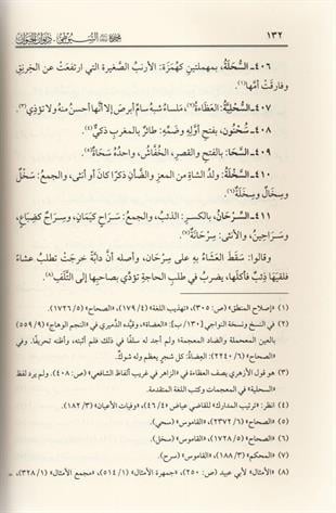 مجموع رسائل السيوطي - المجموعة الخامسة ديوان الحيوان