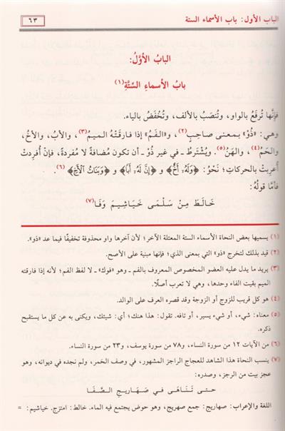 ضياء السالك الي اوضح المسالك