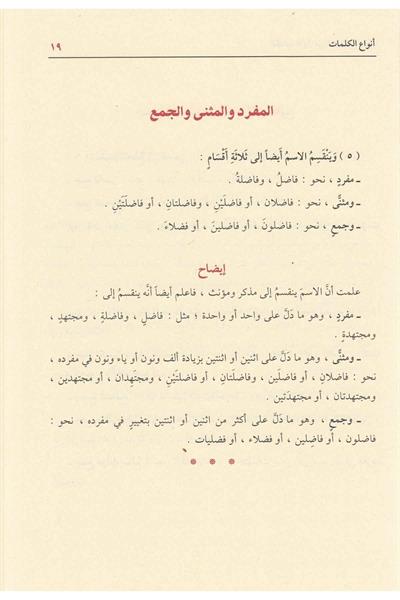 Durusun Nahviyye Arapça (Ed Durusun Nehviyye)  - الدروس النحوية