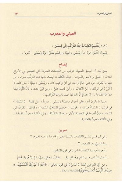 Durusun Nahviyye Arapça (Ed Durusun Nehviyye)  - الدروس النحوية