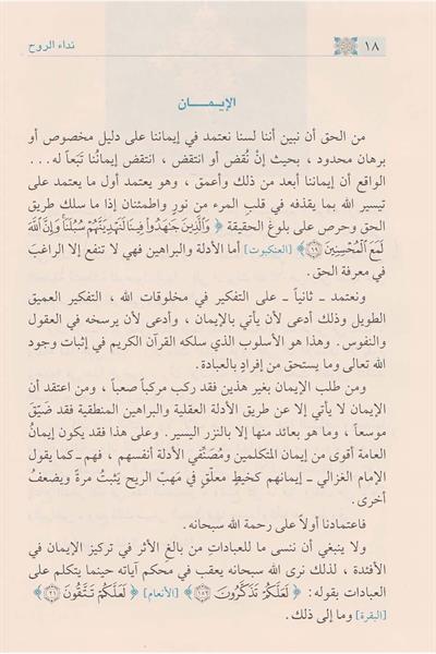 Nidaur Ruh Arapça |  نداء الروح