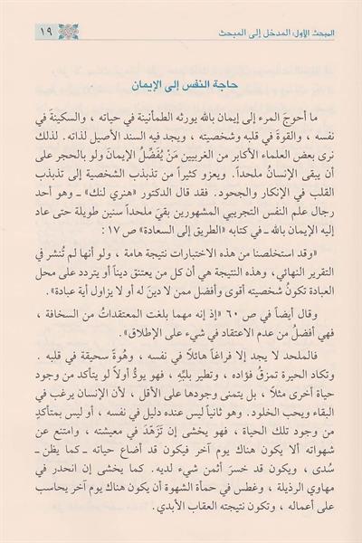 Nidaur Ruh Arapça |  نداء الروح