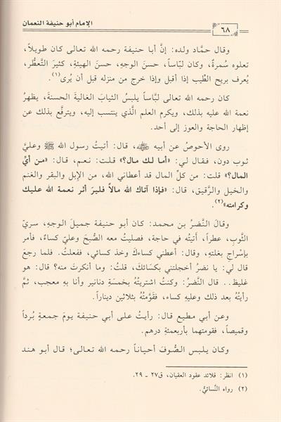Siyerü Eimmetil Mezahibil Erbeeti Ebu Hanife En Numan Arapça - أبو حنيفة النعمان 80-150 هـ