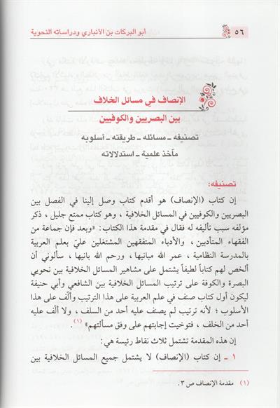 أبو البركات بن الأنباري